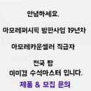 아모레역곡특약점