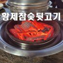 황제참숯뒷고기 이미지