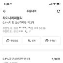 차이나리퍼블릭성주점 이미지