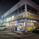 동신식육식당 이미지