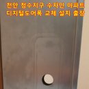 청수열쇠도장