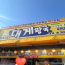 홍게왕국 | 울진 죽변항 횟집 박달홍게 대게왕국 먹은 후기