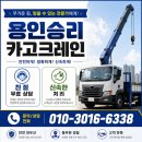 제일크레인 | 믿을 수 있는 중장비 크레인 작업, 용인승리카고크레인 후기