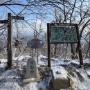 【제491차】 삼척 덕항산(1,071m) 1/31(토) 이미지
