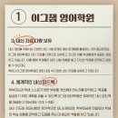 이그잼영어학원