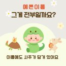 음양오행 성명학 | 셀프작명 1위 추천｜사주포럼 정통이름짓기 써보니 전문가급이었어요