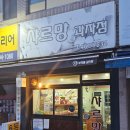 샤르망과자점 이미지