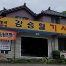 강승월기사식당 이미지