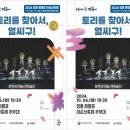 토리를 찾아서 얼씨구 이미지