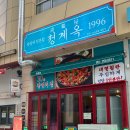 지에스25 명지네오점 | 명지 닭갈비 맛집 추천 청계옥