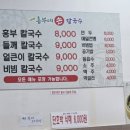 흥부네손칼국수 이미지