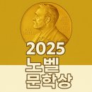 라즐로 | 2025 노벨 문학상, 라즐로 크라스나호르카이…절망 속에서 피어난 문학의 힘