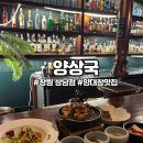 동경ENG | 양상국 창원상남본점 : 데이트 장소 추천 중요한 날에 꼭 가봐야 할 상남동 양대창 맛집