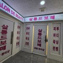 살롱드보떼 이미지