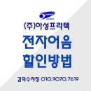 (주)아성프라텍