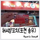 허씨양꼬치 이미지