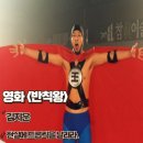 백두산체육관 | 반칙왕 영화리뷰 해석 줄거리 결말 현실에 드롭킥을 날려라 평점