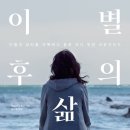 [도서정보] 이별 후의 삶 / 사브리나 폭스 / 율리시즈 이미지