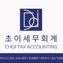 초이세무회계