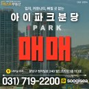 베스트(아이파크단지내)공인중개사사무소 | [분당 정자동] 아이파크분당, 거래 가능한 물건은?