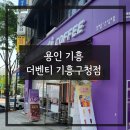 더벤티기흥 이미지