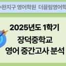 장덕중학교 이미지