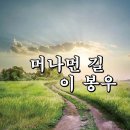 머나먼 길 (09회) 이미지