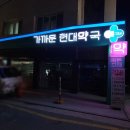 가까운현대약국 이미지
