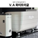 대성스팀보일러 | 청주카페창업 카페주방바 업소용커피머신 카페장비설계 청주카페 커피머신 그 외 카페 장비 설치후기