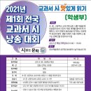제1회 전국 교과서 시 낭송대회 이미지