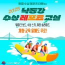 낙동강수상스포츠