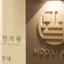 모드니한의원 이미지