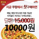 피자헛 리치골드 라지 10000원이에요~ 이미지