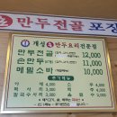 개성손만두벌말점