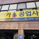 왕개미 카센타 | 실력파 자동차공업사 - 개포동주민의 성동구 장한평 카센터 이용기, 개미공업사 개미카공업사