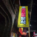 일오삼분식 이미지