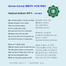 [Korean Sonnet #028, 168, 169, 172] 애국가 1절 이미지
