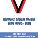 도원태권도장 이미지