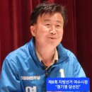 &#34;여수시장 정기명&#34; 당선 축하 확정 제8회 지방선거 이미지