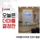 씨유 구월이토타워점 | ［인천광역시 구월동］누워서 살빼는 구월동 다이어트 체형관리숍 : 더마름다이어트 인천구월점