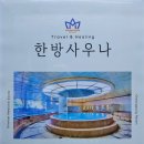 청풍리조트사우나 이미지