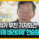 한강 작가 부친 기자회견ytn유튜브 이미지