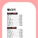 별난고기 이미지