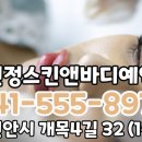민정스킨앤바디