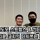 도모스트렝스&컨디셔닝