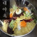 대야옥