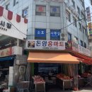 돈암홈마트 네이버블로그