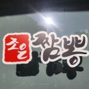조은짬뽕