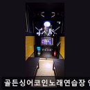 골든싱어코인노래연습장 연남점 네이버블로그