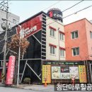 일번지무인텔 이미지